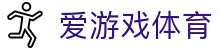 爱游戏体育 - 中国官方网站